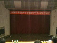 -辽宁大剧院