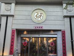 -玖味(老工人西路店)
