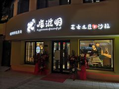 门面-库滋明·俄罗斯特色美食(中央大街店)