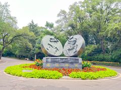 -沈阳植物园