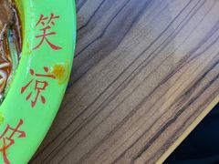 -笑笑凉皮(富国街店)