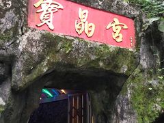 -宝晶宫旅游景区