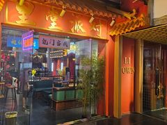 -里堂派对·独栋团建聚会小院轰趴馆(三圣乡店)