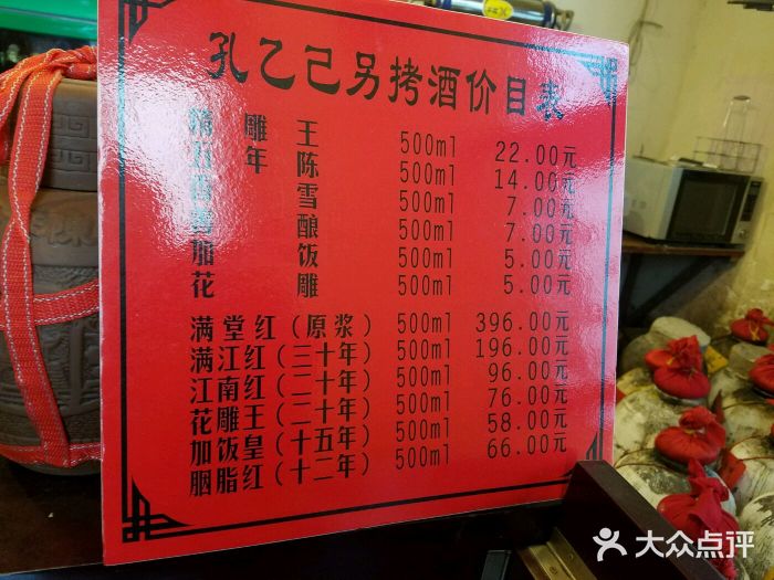 孔乙己酒家(文庙店)-菜单-价目表-菜单图片-上海美食-大众点评网