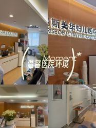-杭州贝瑞斯美华妇儿医院·早孕·产检·儿科