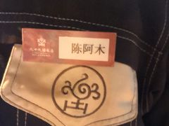 -九十九顶毡房(阜石路店)