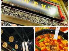 -陈麻婆豆腐总店