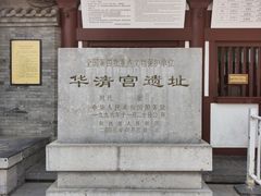 -华清宫景区