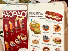 -PAOPAO Bakery&Café(港汇店)