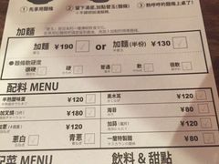 菜单-一蘭拉面(新宿中央东口店)