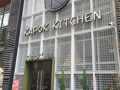 -卡朋厨房(289艺术园区店)