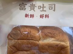 -富贵面包公司(运河店)