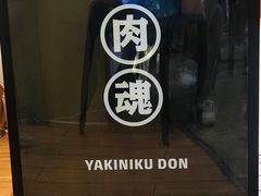 -熊吞·大碗丼烧肉饭(济宁万达广场店)