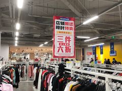 -BIGOFFS 超级折扣(仁恒伊势丹店)