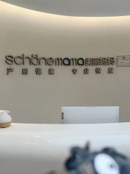 -美丽妈妈产后恢复中心(南桥旗舰店)