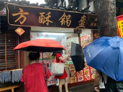 门面-小陈方酥锅盔(古城总店)