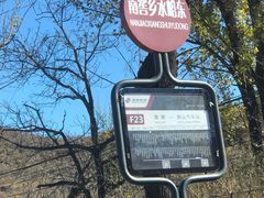 -水峪民俗村