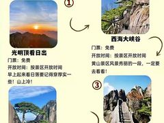 -黄山风景区