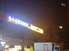 -便利蜂(第三置业大厦店)