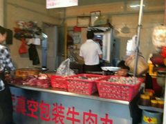 -福合埕牛肉丸(福平路店)