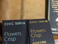 -CHIC1699远洋私厨