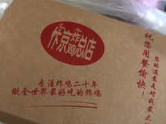 -阿捡忭京炸鸡(韭菜园总店)