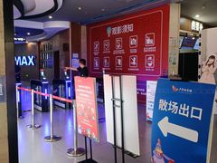 -卢米埃影城(长楹天街IMAX激光店)