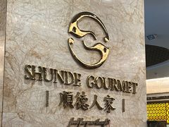 -顺德人家食府(黄金广场店)