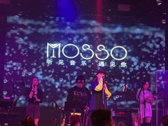 -MOSSO音乐酒吧·live house(南京旗舰店)
