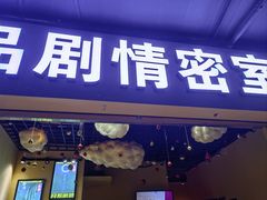 -谜盒子奇幻密室(南屏店)