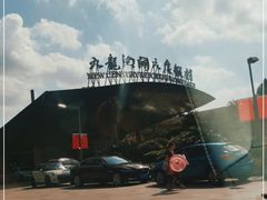 -宁波九龙湖开元度假村