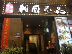 -湘厨壹品(芙蓉广场店)