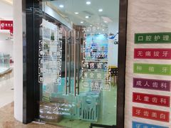 -大白象口腔连锁·矫正·种植中心(玺悦城店)