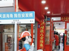 -安发瞧麻辣烫(总店)