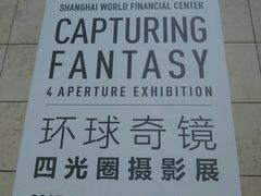 -上海环球金融中心云端足球盛典