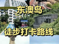 -东澳岛