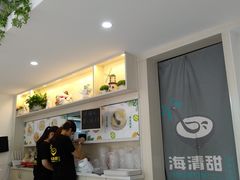 -遇见甜品站(魁奇店)