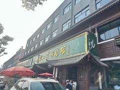 -清真马杰山牛肉汤馆