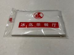-冰岛茶餐厅(世茂店)