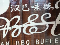 -汉巴味德(北京银座和谐广场店)
