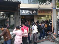 门面-邓记新一代糖油果子(四川煤管局供销公司职工宿舍店)