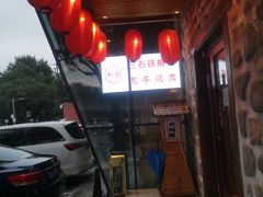 -三石铁板烧(紫竹桥店)
