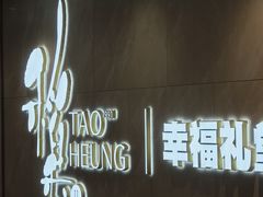 -稻香酒家·35年老字号(侨光店)