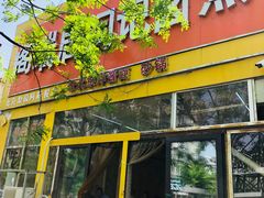 门面-阁瑞居闫记卤煮(乔庄北街店)