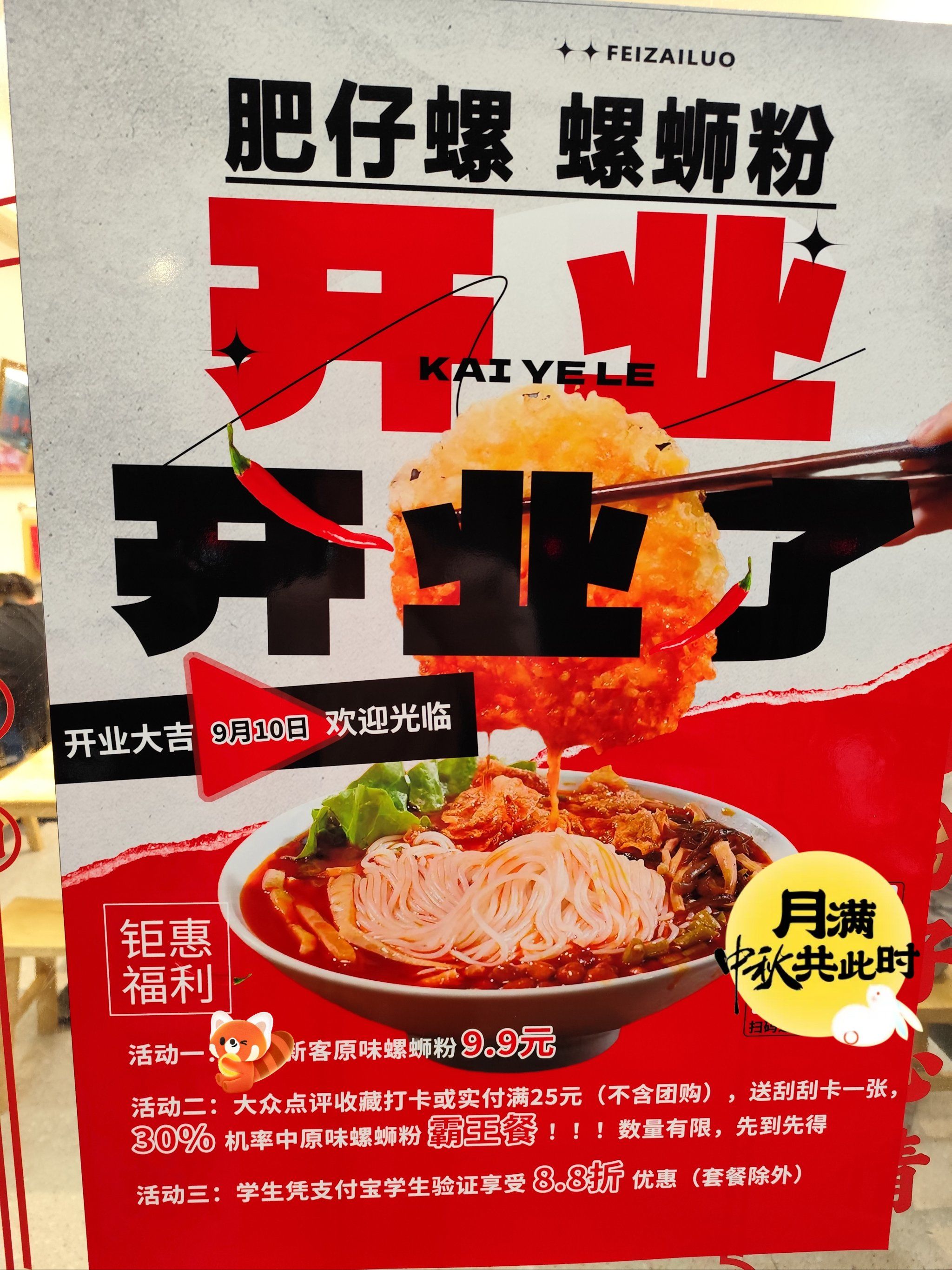 珠江路新开肥仔螺螺蛳粉,开业三大活动