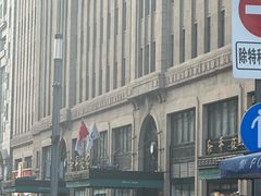 -上海和平饭店 Fairmont Peace Hotel