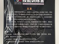 -PCA专业咖啡技能训练营(西南重庆总部)