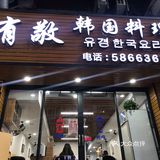 吃的次数双手绝对数不过来了，从2015年第一次探店后