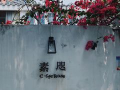 -素咫咖啡CLIFEROSE
