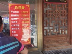 -老槐树煎包